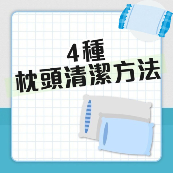 洗枕頭︱瞓覺聽到怪聲 揭枕頭藏百隻小蟲 網民心驚：回家檢查枕頭！【附5種枕頭的清潔方法】