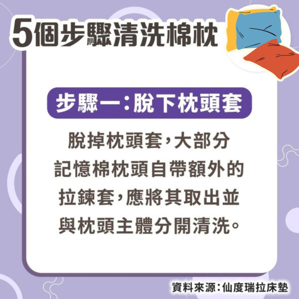 洗枕頭︱瞓覺聽到怪聲 揭枕頭藏百隻小蟲 網民心驚：回家檢查枕頭！【附5種枕頭的清潔方法】