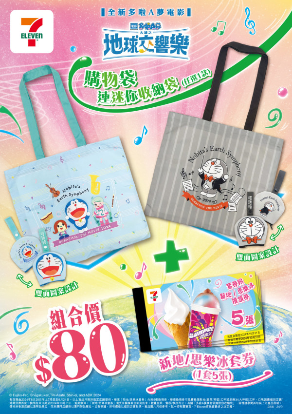 7-11聯乘多啦A夢推第二彈精品！5款限定3D造型隨行杯/餐具+咖啡套券