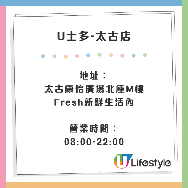 平價超市U士多分店開張