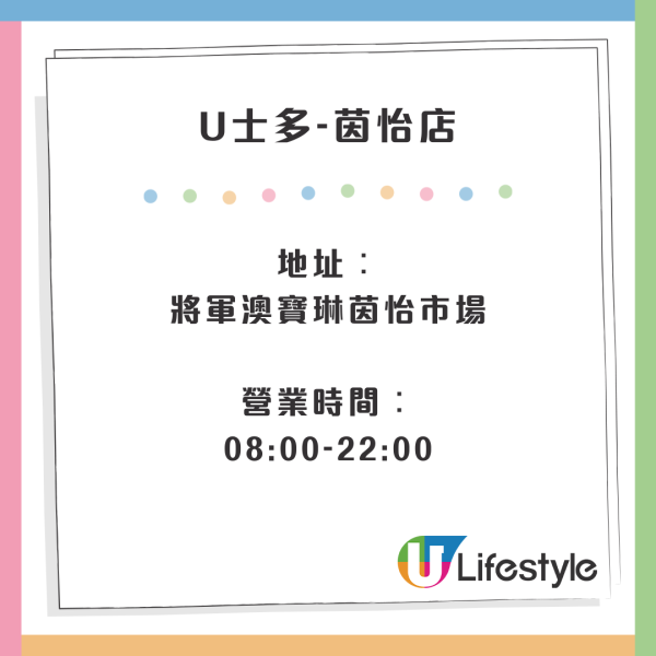 U士多第10間分店開業