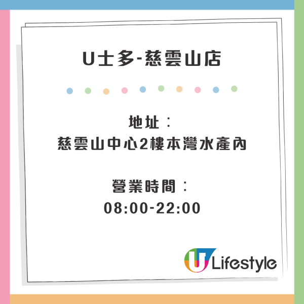 U士多第10間分店開業