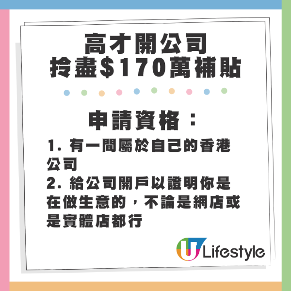 小紅書聲稱只須滿足2條件，即符合申請補貼的資格，最多可領$170萬補貼。來源：小紅書