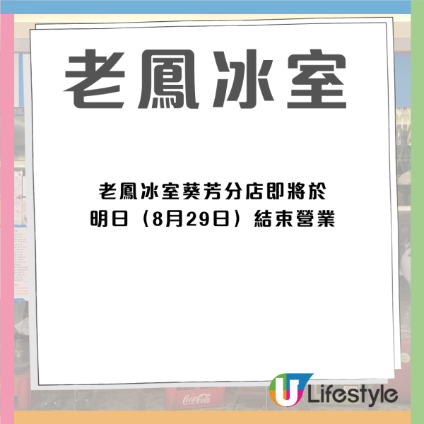 結業2024｜全港35間下半年結業店舖品牌名單！過江龍／戲院／百年老店／連鎖店無一倖免