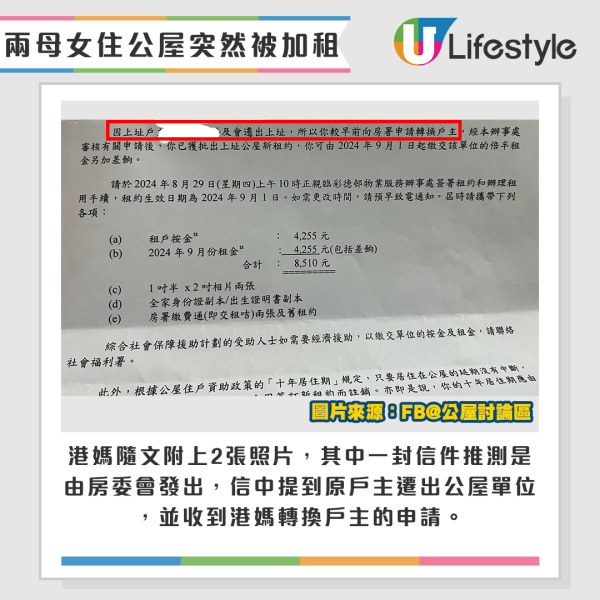 兩母女住公屋入息得$39K，卻被要求交1.5倍租金。來源：Facebook@公屋討論區