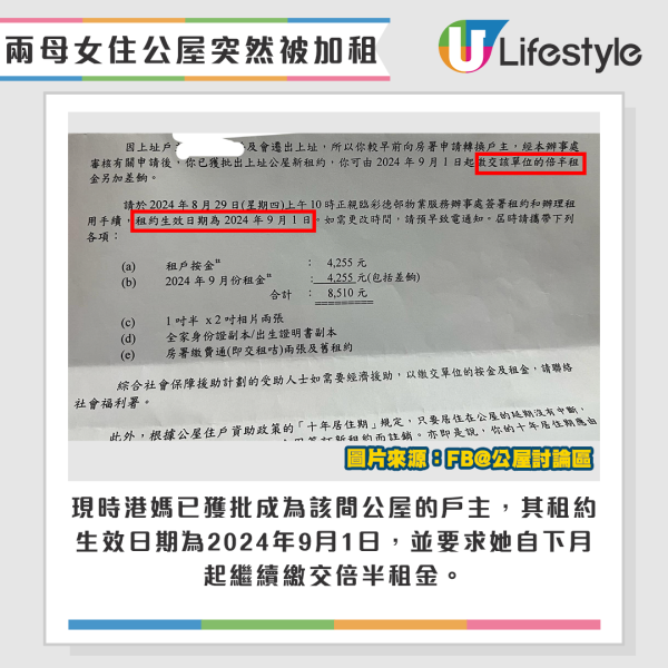 兩母女住公屋入息得$39K，卻被要求交1.5倍租金。來源：Facebook@公屋討論區