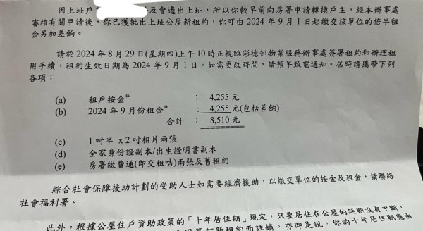 兩母女住公屋入息得$39K，卻被要求交1.5倍租金。圖片來源：Facebook@公屋討論區