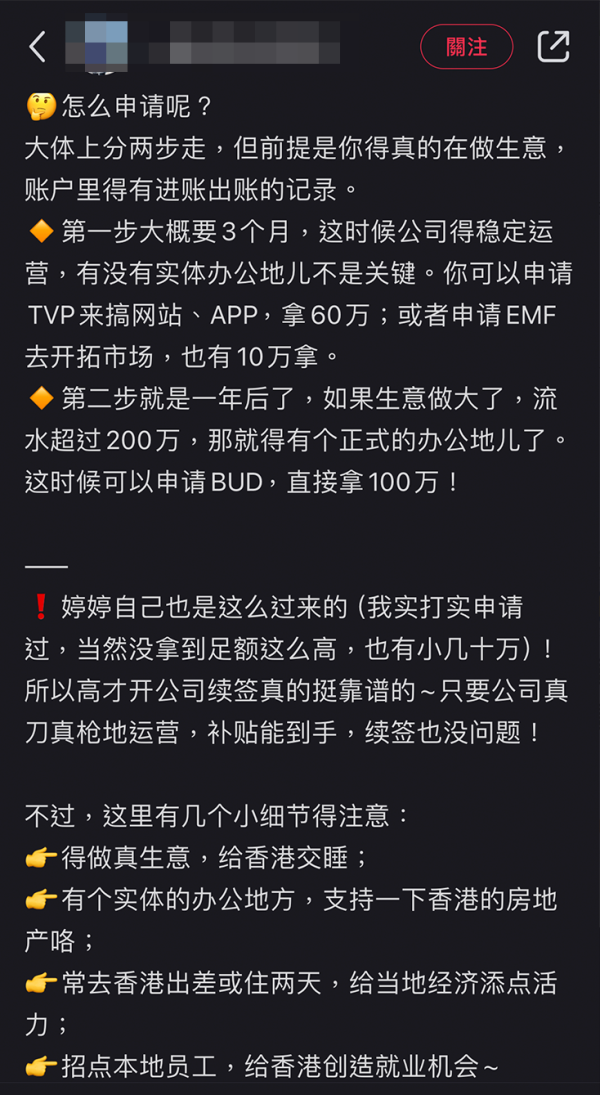 小紅書瘋傳「高才通攻略」，聲稱1年即可獲取高達170萬創業補助。圖片來源：小紅書