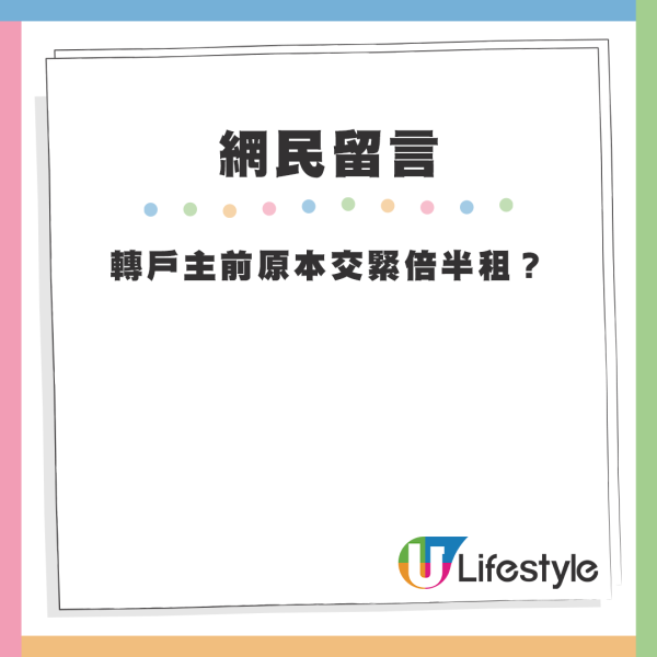 網友紛紛留言，有人推測是「雙糧」、「寬敞戶」，亦有網友發現問題癥結。來源：Facebook@公屋討論區