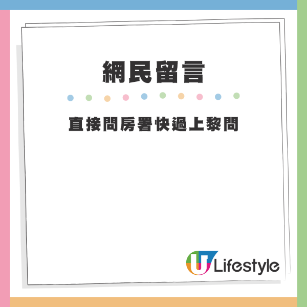 網友紛紛留言，有人推測是「雙糧」、「寬敞戶」，亦有網友發現問題癥結。來源：Facebook@公屋討論區