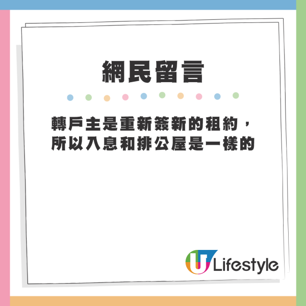 網友紛紛留言，有人推測是「雙糧」、「寬敞戶」，亦有網友發現問題癥結。來源：Facebook@公屋討論區
