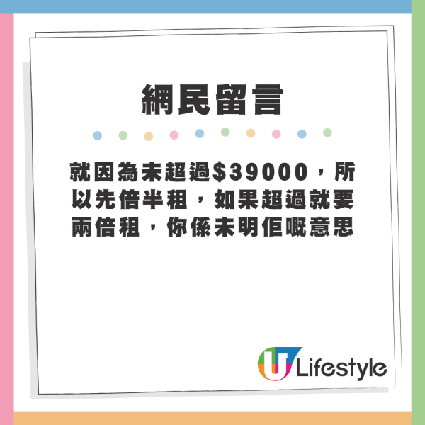 網友紛紛留言，有人推測是「雙糧」、「寬敞戶」，亦有網友發現問題癥結。來源：Facebook@公屋討論區