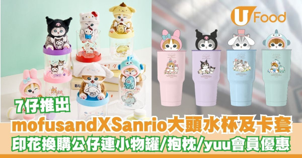 【確認用】 香港7-11限定 モフサンド × サンリオ サンリオ 香港限定 711 mofusand× マイメロディ - メルカリ