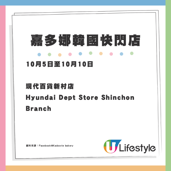 嘉多娜餅店衝出香港進軍韓國！開設限定快閃店人氣高企 港人讚為港爭光