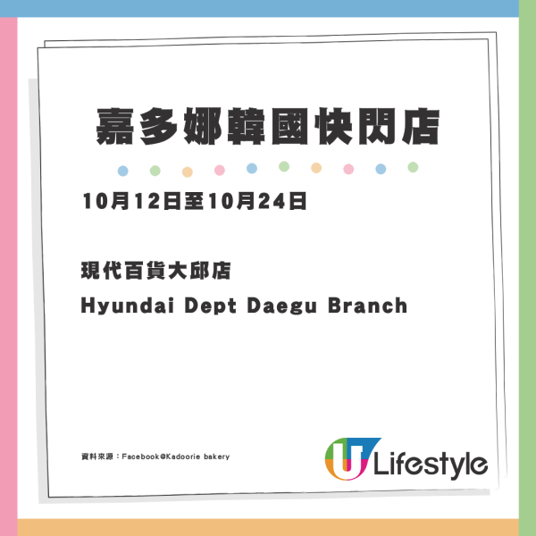 香港人氣餅店嘉多娜進軍韓國！開設限定快閃店 網民大讚為港爭光 