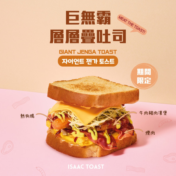 Isaac Toast全線撤出香港 沙田最後分店9月中結業推告別優惠餐