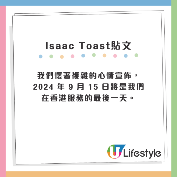 Isaac Toast全線撤出香港 沙田最後分店9月中結業推告別優惠餐