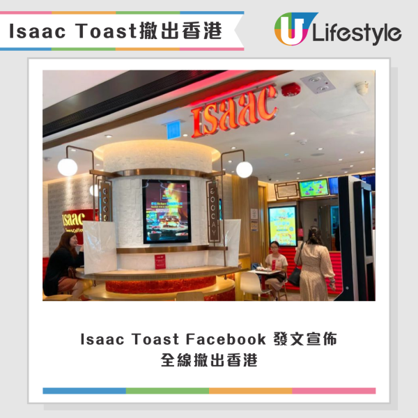 Isaac Toast全線撤出香港 沙田最後分店9月中結業推告別優惠餐