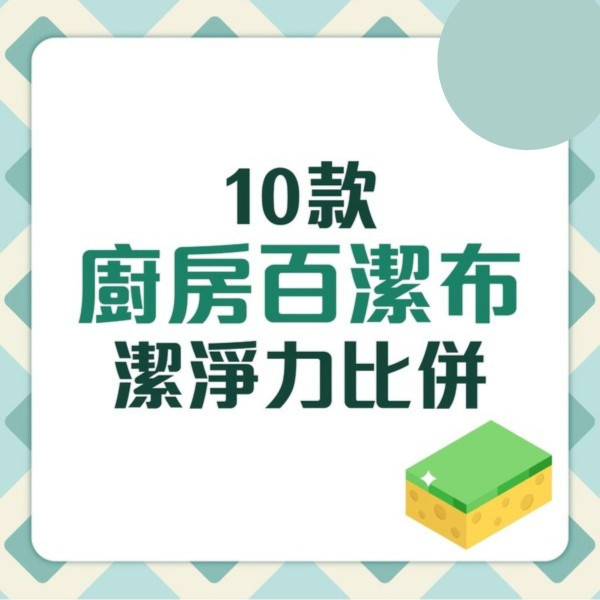 百潔布海綿︱黃色非用作洗碗？ 3M拆解百潔布海綿正確用法 極易藏菌7招正確消毒