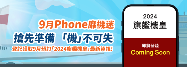 iPhone 16內地版無AI功能？香港料掀炒風！內地果粉湧港搶買手機