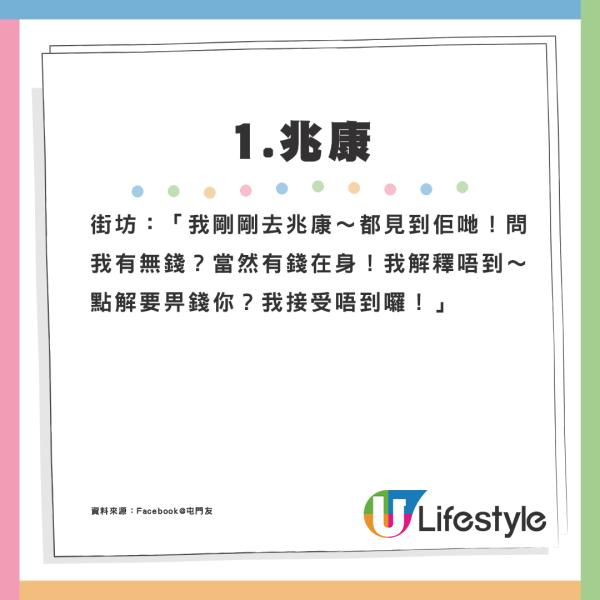 屯門「五蚊姊妹花」著睡衣施美人計！周街借$5做一樣嘢常出沒3大地方