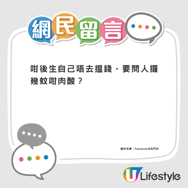 港男1原因好心借錢給舊同事 對方走佬唔還錢？網友教2招追討：有齊2樣資料就告得？