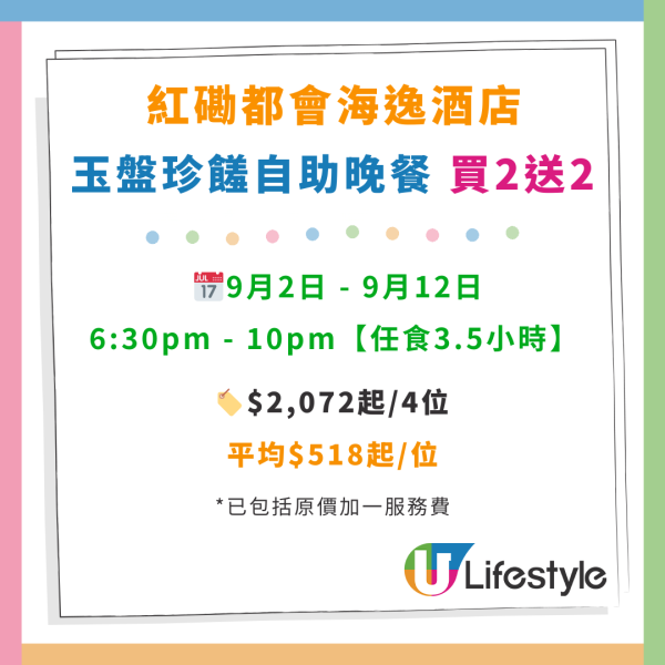 紅磡都會海逸酒店自助餐買2送2優惠！突發開賣 任食生蠔／雪花蟹腳／肉眼／燒羊架