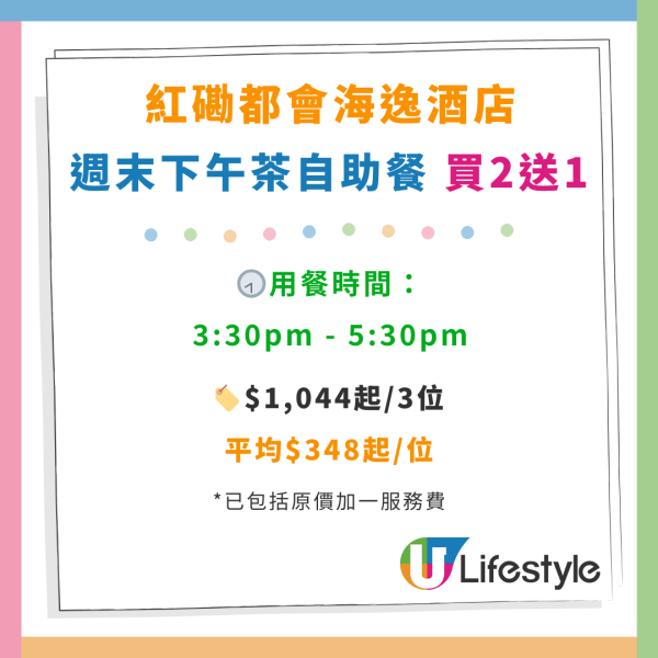 紅磡都會海逸酒店自助餐買2送2優惠！突發開賣 任食生蠔／雪花蟹腳／肉眼／燒羊架