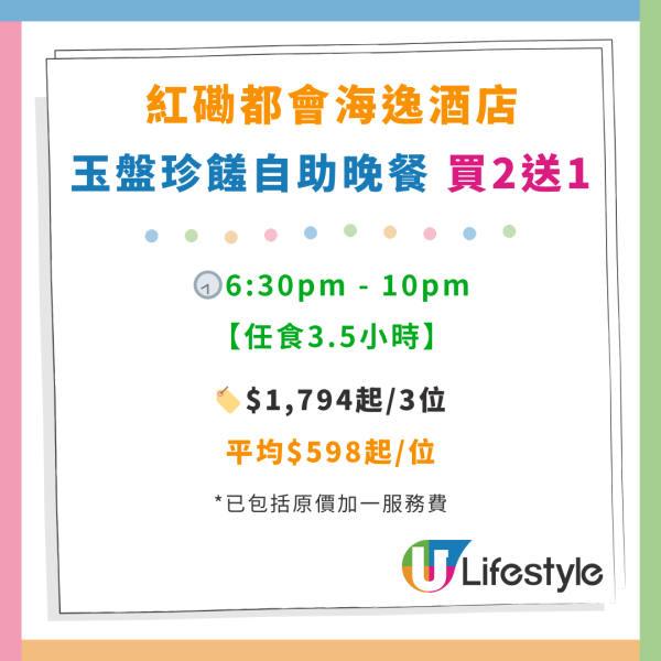 紅磡都會海逸酒店自助餐買2送2優惠！突發開賣 任食生蠔／雪花蟹腳／肉眼／燒羊架