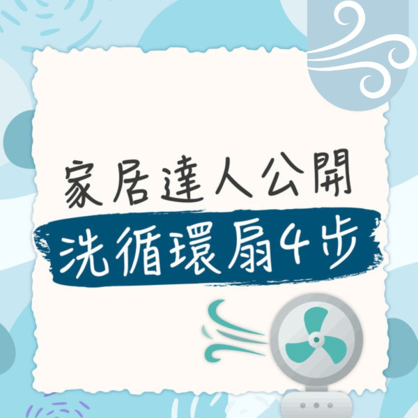 風扇安全｜藍田單位鋰電池風扇起火 吹風扇仔注意2大危機  充過夜過熱易生意外