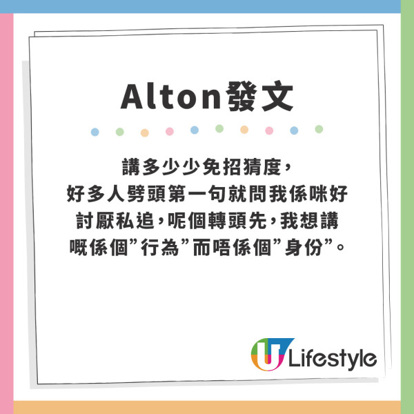 Alton私追風波｜Alton@MIRROR發文解釋日前開火 492字怒轟私追妨礙拍攝