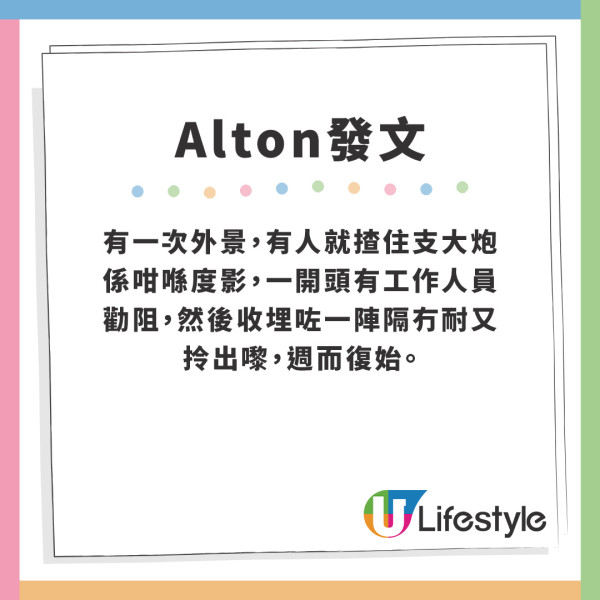 Alton私追風波｜Alton@MIRROR發文解釋日前開火 492字怒轟私追妨礙拍攝