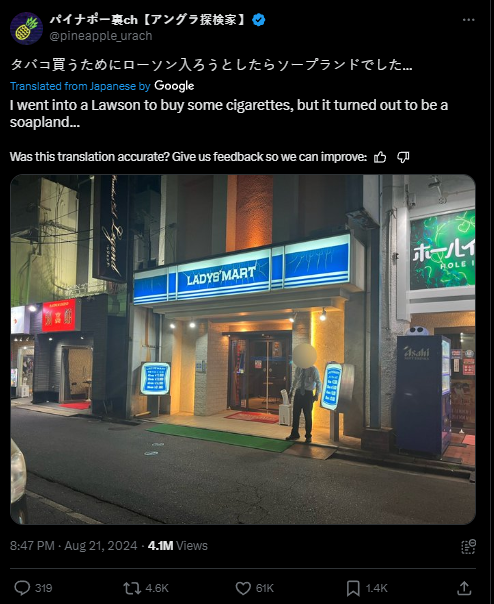 日男去LAWSON誤闖色情商店！藍白配色似足9成！ 