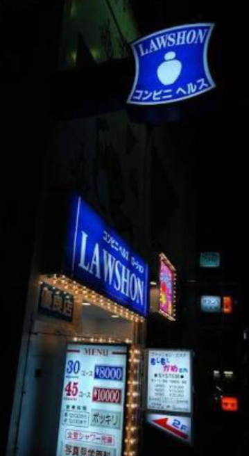 日男去LAWSON誤闖色情商店！藍白配色似足9成！ 