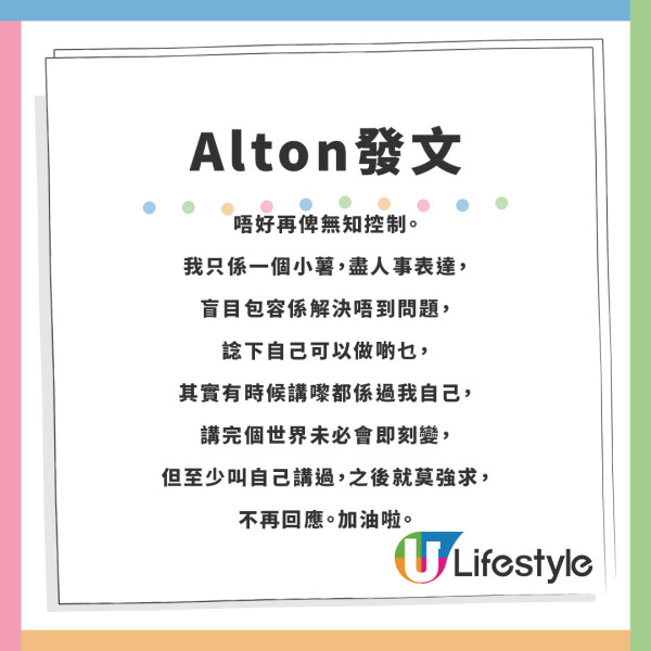 Alton私追風波｜Alton@MIRROR發文解釋日前開火 492字怒轟私追妨礙拍攝