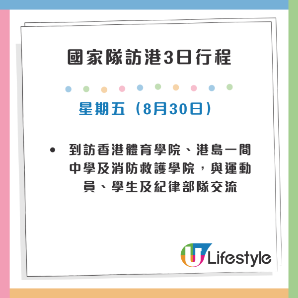 國家隊訪港3日行程