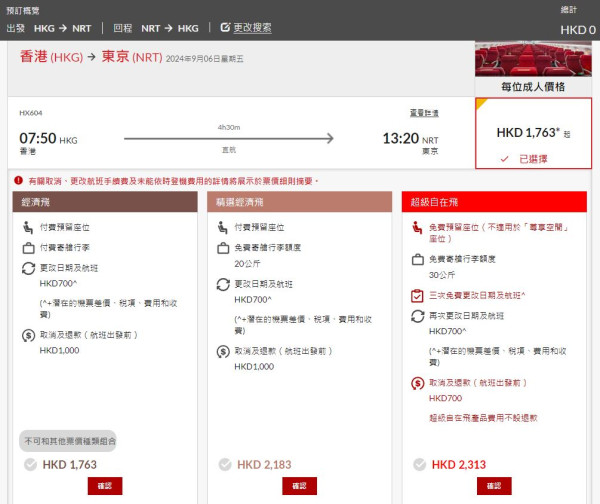 港航限時機票優惠飛大阪/東京/台北/首爾等 來回連稅最平74起｜即看優惠碼 