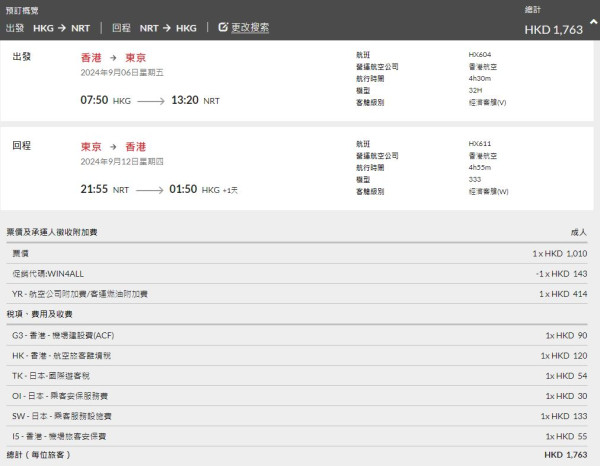 港航限時機票優惠飛大阪/東京/台北/首爾等 來回連稅最平74起｜即看優惠碼 