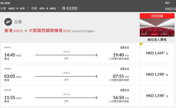 港航限時機票優惠飛大阪/東京/台北/首爾等 來回連稅最平74起｜即看優惠碼 