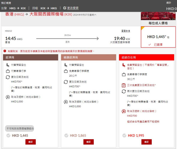 港航限時機票優惠飛大阪/東京/台北/首爾等 來回連稅最平74起｜即看優惠碼 