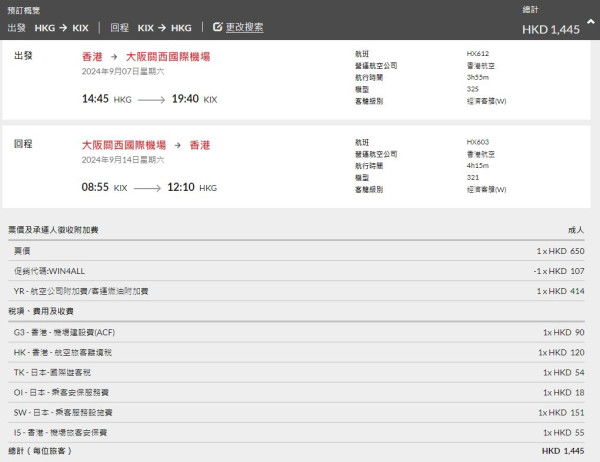 港航限時機票優惠飛大阪/東京/台北/首爾等 來回連稅最平74起｜即看優惠碼 