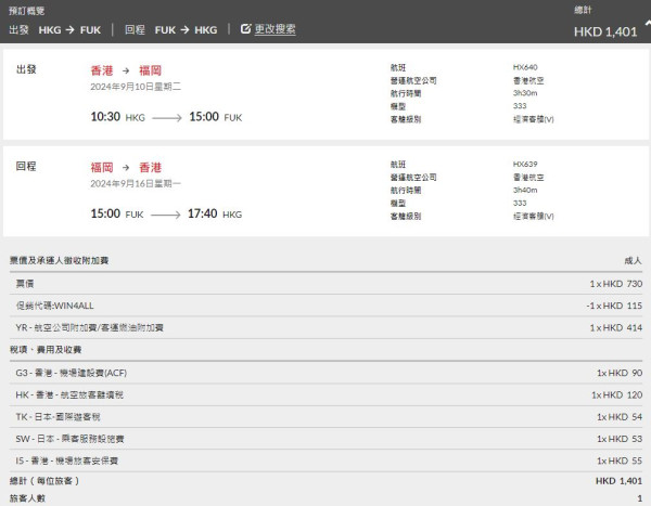 港航限時機票優惠飛大阪/東京/台北/首爾等 來回連稅最平74起｜即看優惠碼 