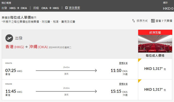港航限時機票優惠飛大阪/東京/台北/首爾等 來回連稅最平74起｜即看優惠碼 