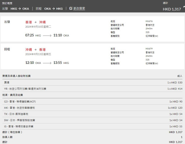 港航限時機票優惠飛大阪/東京/台北/首爾等 來回連稅最平74起｜即看優惠碼 