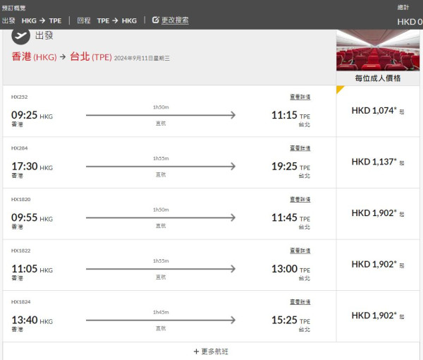 港航限時機票優惠飛大阪/東京/台北/首爾等 來回連稅最平74起｜即看優惠碼 