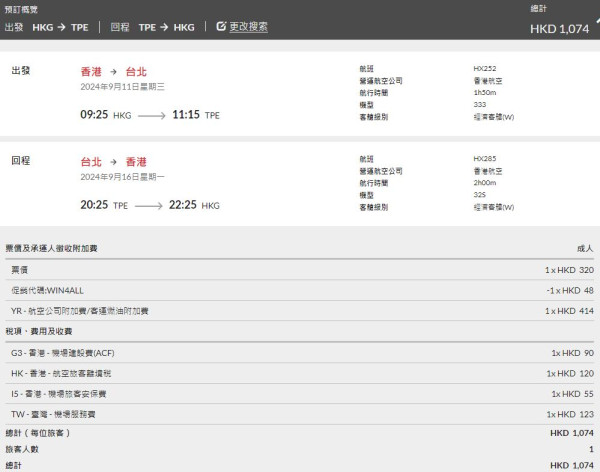 港航限時機票優惠飛大阪/東京/台北/首爾等 來回連稅最平74起｜即看優惠碼 