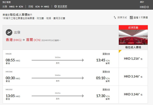港航限時機票優惠飛大阪/東京/台北/首爾等 來回連稅最平74起｜即看優惠碼 