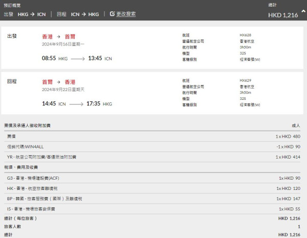 港航限時機票優惠飛大阪/東京/台北/首爾等 來回連稅最平74起｜即看優惠碼 