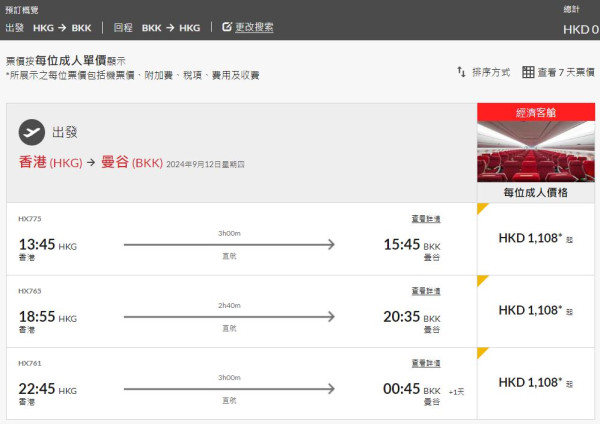 港航限時機票優惠飛大阪/東京/台北/首爾等 來回連稅最平74起｜即看優惠碼 