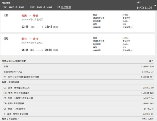 港航限時機票優惠飛大阪/東京/台北/首爾等 來回連稅最平74起｜即看優惠碼 